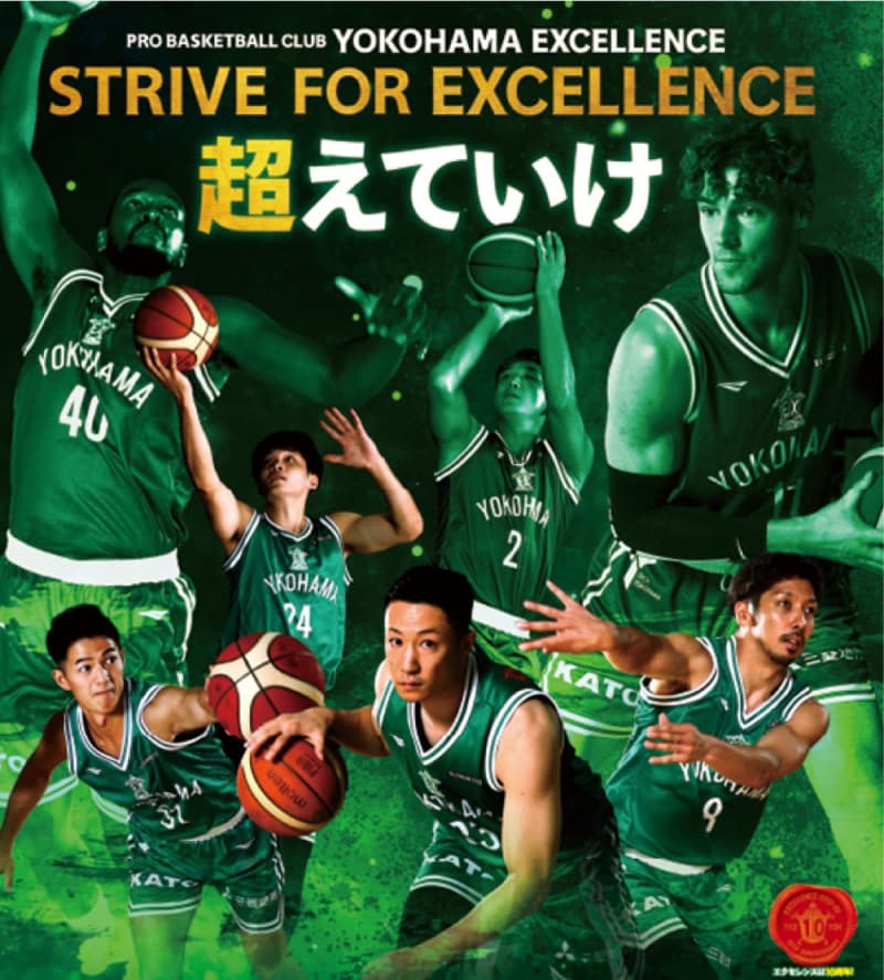 バスケットボール 横浜エクセレンスが横浜武道館の試合に招待　横浜市南区