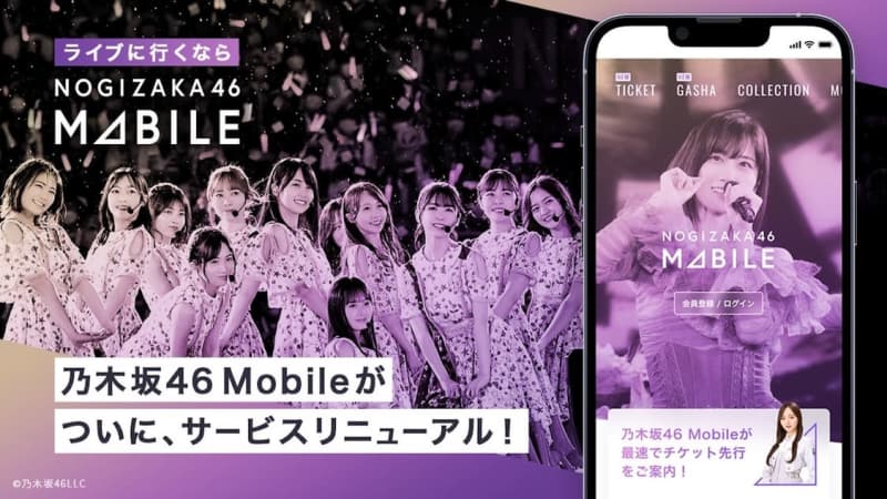 乃木坂46、『乃木坂46 Mobile』全面リニューアルを実施！ 「推し期間」などのコンテンツ追加
