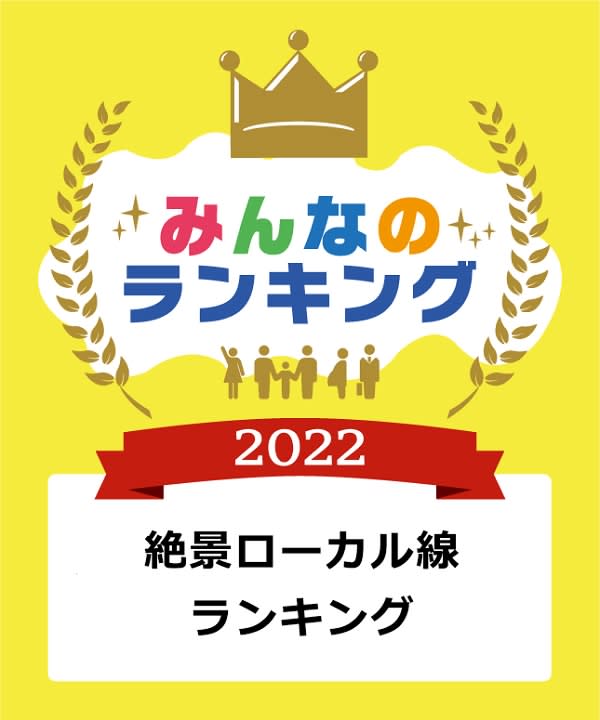 1st place announced "JR Tadami Line" connecting Fukushima Prefecture and Niigata Prefecture, "Local Line Ranking with Superb Views"!