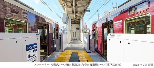 From the first departure on March 3 (Sat), the ticket gates, elevators, movable platform fences, etc. newly installed at Kasuganomichi Station will be open for public use.