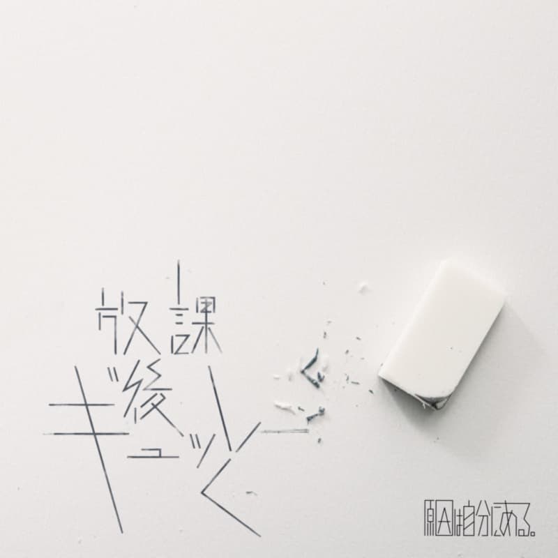 原因は自分にある。、新曲が『デュエル・マスターズWIN 決闘学園編』EDテーマに