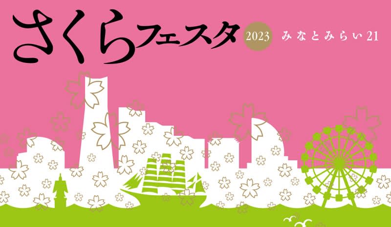 "Minato Mirai 3 Sakura Festa 18" will be held from 21/2023! (Yokohama City, JR Sakuragicho Station)