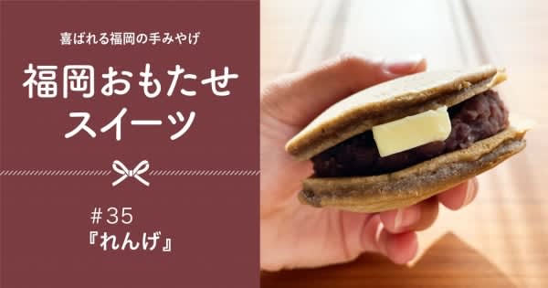 レンジで40秒が美味しい、あんバタたっぷりのどら焼きと大福のお店「れんげ」【福岡市中央区】