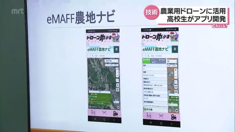 その名も「ドローン助（じょ）さま」農業用ドローン設定のアプリを宮崎県内の高校生が開発