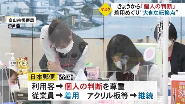 マスク着用は「個人の判断」“大きな転換点を迎えた13日”富山県内各地では…