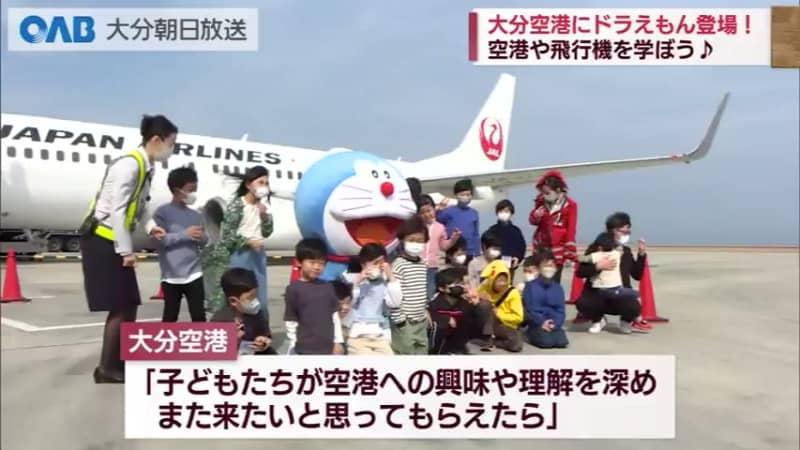 [Oita] Let's learn about airports with Doraemon!