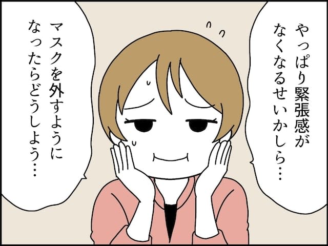 【マンガ】鼻から下が一気に老けた…「マスク着用」ルールの緩和に困惑する40歳女性の声