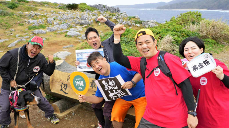 「がんばろう沖縄」辺戸岬スタート　那覇まで120キロ歩き、寄付を呼びかけ