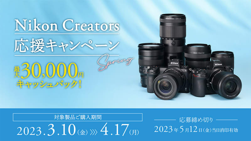 Up to 3 yen cash back!Nikon "Z 7II" "Z 6II" and spring with great deals on lenses