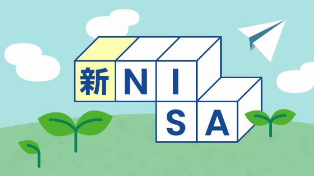 iDeCoの役割さえカバー？ 日本の歴史上、他に類を見ない破格の大改正「新NISAの姿」