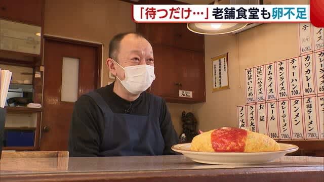 入荷する？しない？ 老舗食堂も苦しむ“卵不足”「もう待つだけ…」　鳥インフルで打撃【新潟】