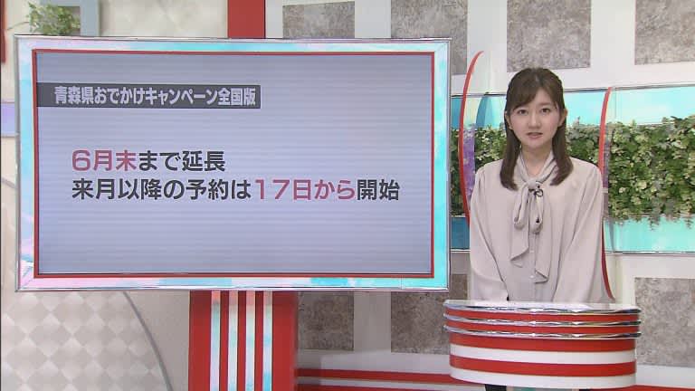 「青森県おでかけキャンペーン」６月末まで延長　国の「全国旅行支援」活用　大型連休対象外に注意
