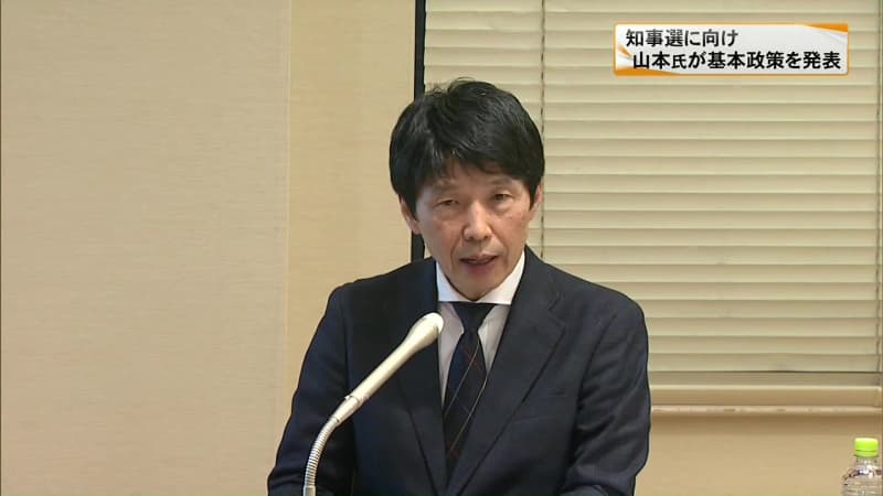 夏の知事選に向け　山本一太氏が2期目の基本政策を発表「群馬県をもっとワクワクさせるような地域に」