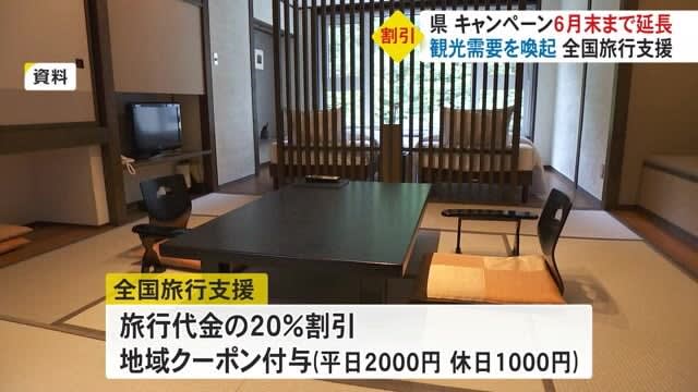 GWは対象外に…『全国旅行支援』富山県がキャンペーン期限を6月末まで延長 観光シーズンでの誘客図る