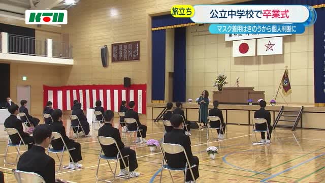 長崎県内の公立中学校で卒業式 マスクの対応は