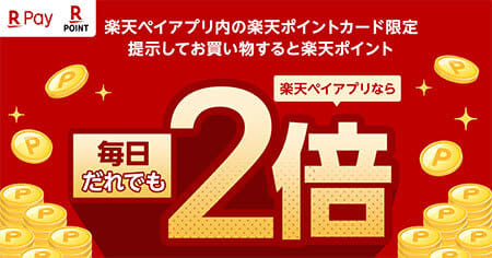Limited to Rakuten Point Card in Rakuten Pay App, double points for everyone every day!