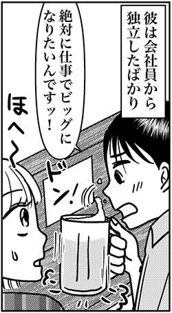 【アラフォー婚活ルポ】31歳のイケメンとデートも、年の差から会話に違和感が……