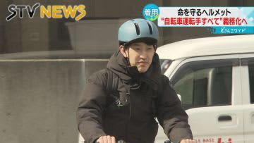 [Wearing a bicycle helmet] "Mandatory" from April... Who is the user?