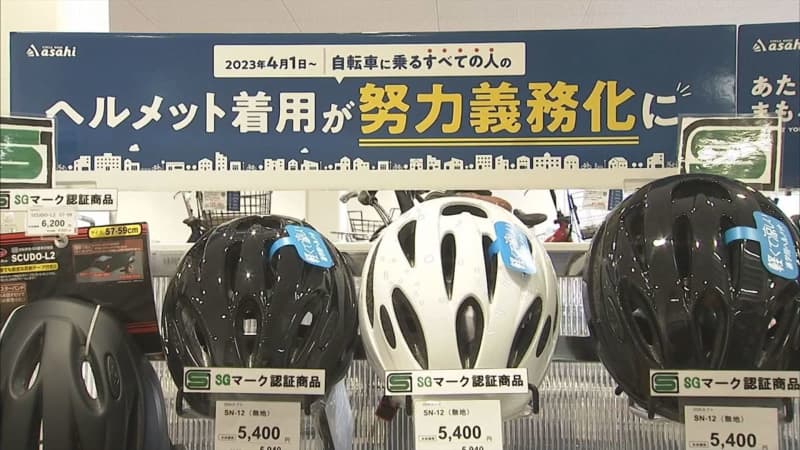 死亡原因の約6割は頭部損傷…自転車のヘルメット努力義務化で呼びかけ　サイクルショップでの売れ筋は