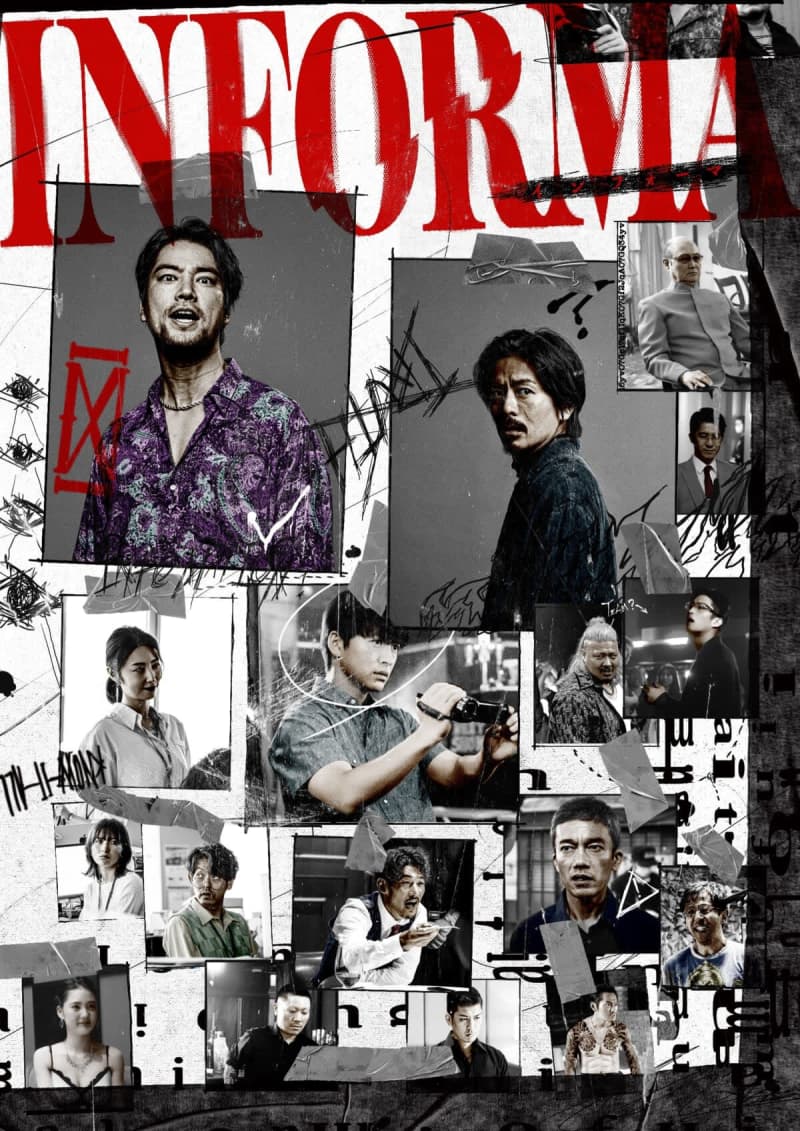 桐谷健太「羽ばたいていくことを幸せに、誇らしく感じています」主演ドラマ『インフォーマ』海外配信…