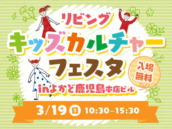 [Held on March 3] Elementary school students can "play" and "learn" for free, experience corners and stage presentations!Living kit…