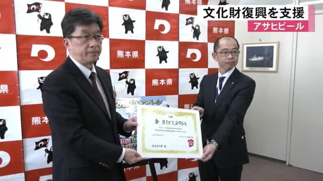 文化財復興を支援　アサヒビール【熊本】