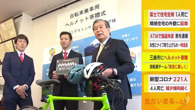 「安全で楽しく乗って」自転車競技チームがヘルメット寄贈　4月から着用が努力義務　静岡・三島市