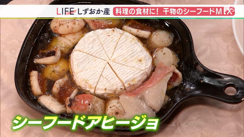 「下田の干物をいろいろな料理に」キンメダイ・真イカ・ホタテにエビ…うまみをギュッと！冷凍で調理…
