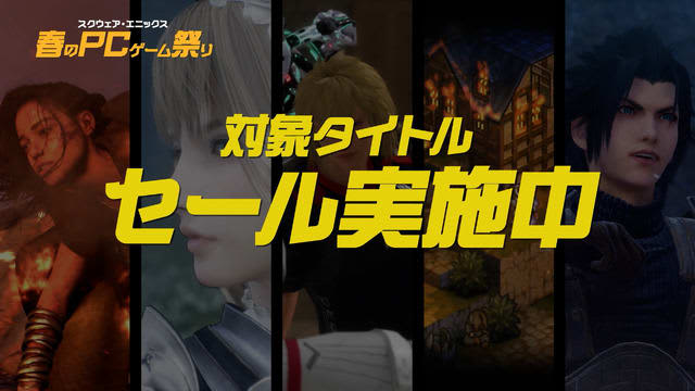 『クライシスコア FF7 リユニオン』が20％オフ！「スクウェア・エニックス 春のPCゲーム祭…