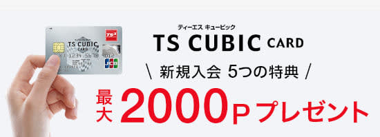 TS CUBIC CARD, change some point grant rates such as public utility charges from April 2023