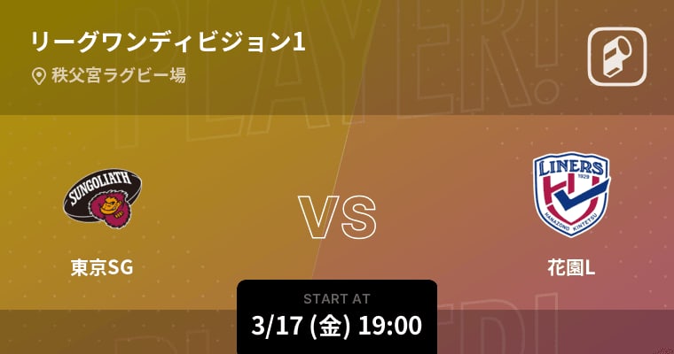 [League One Division 1 Section 12] Starting soon!Tokyo SG vs Hanazono L