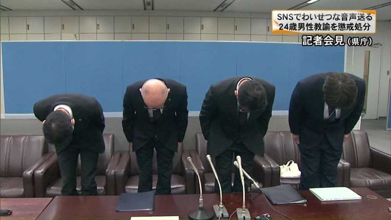 女子生徒にわいせつな音声データ送る　24歳男性教諭を懲戒処分に 教諭は依願退職　