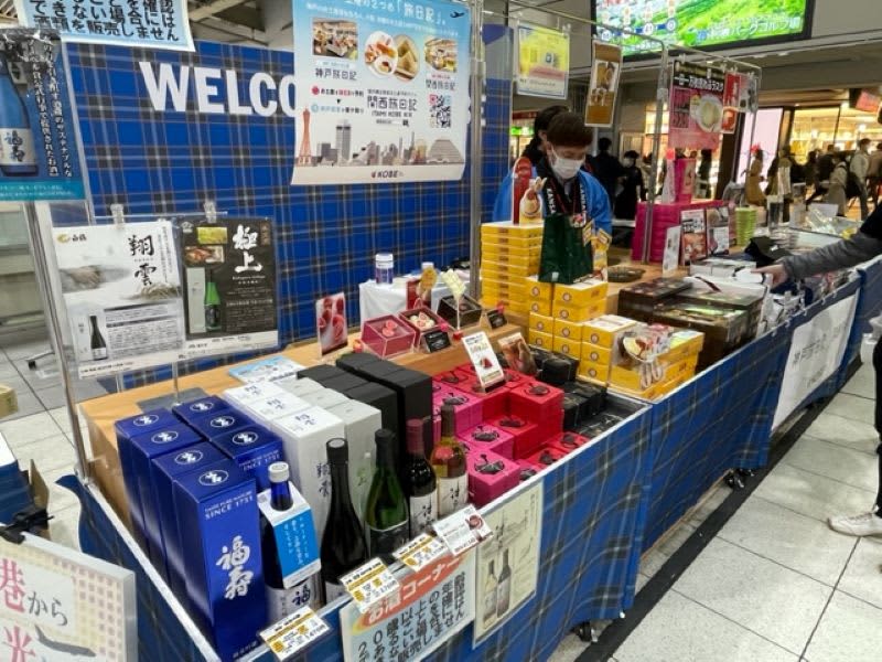 JR品川駅内のイベントスペースで、神戸の名産品を集めた物販ブースを3/21まで開設！