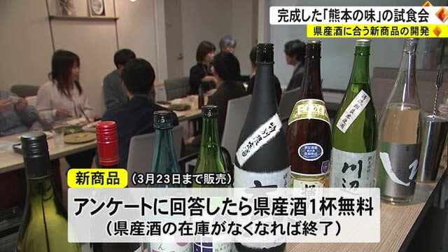 県産酒に合う料理を開発　インフルエンサー招待して試食会（熊本）