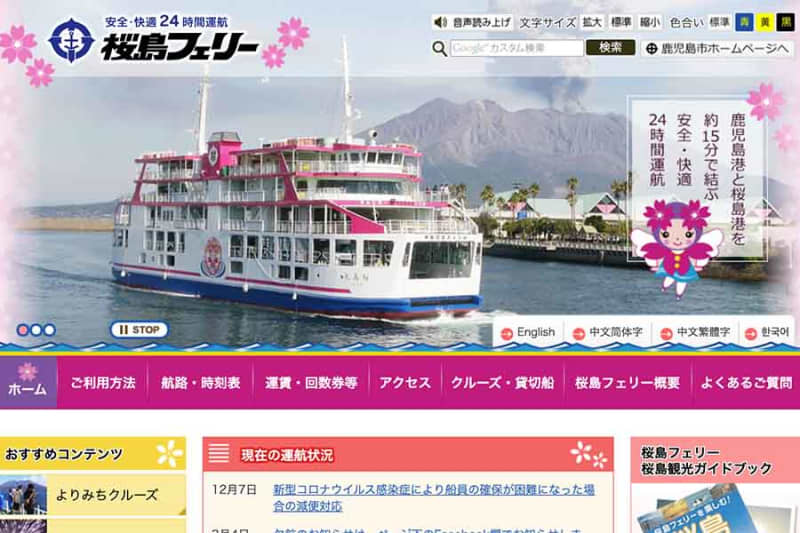 Sakurajima Ferry and Yorimichi Cruise will end operations on March 3th.