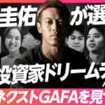 本田圭佑氏が創設の学生ファンド「KSK Mafia」初代メンバー9名を発表