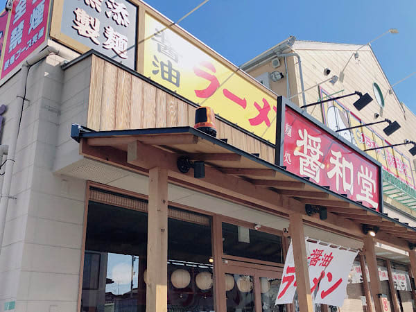 醤和堂がついにオープン！！醤油ラーメン専門店＠松山市和泉南