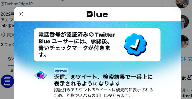 Twitter、リプライ表示を認証済みアカウント優先へ。課金Twitter Blueユーザーは…