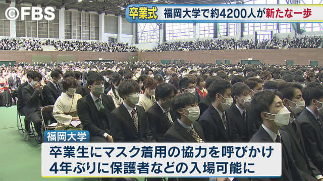 福岡大学で卒業式　4234人が新たな一歩を踏み出す
