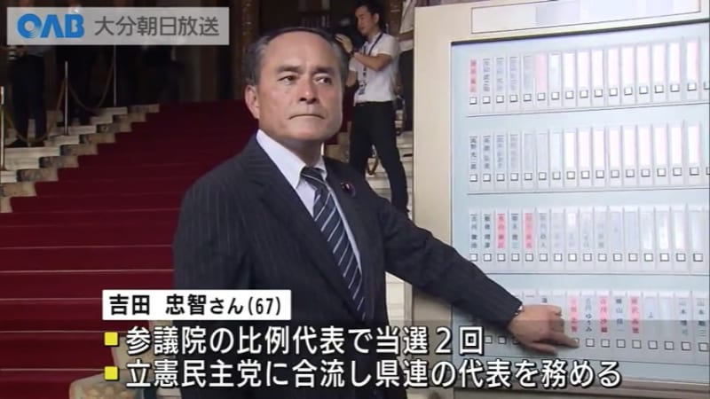 [Oita] Prefectural Federation of the Constitutional Democratic Party backs Yoshida