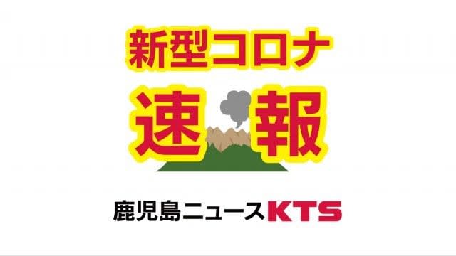 ⚡｜【速報】新型コロナ　２０日　鹿児島県内　４４人の感染発表　死者の発表なし