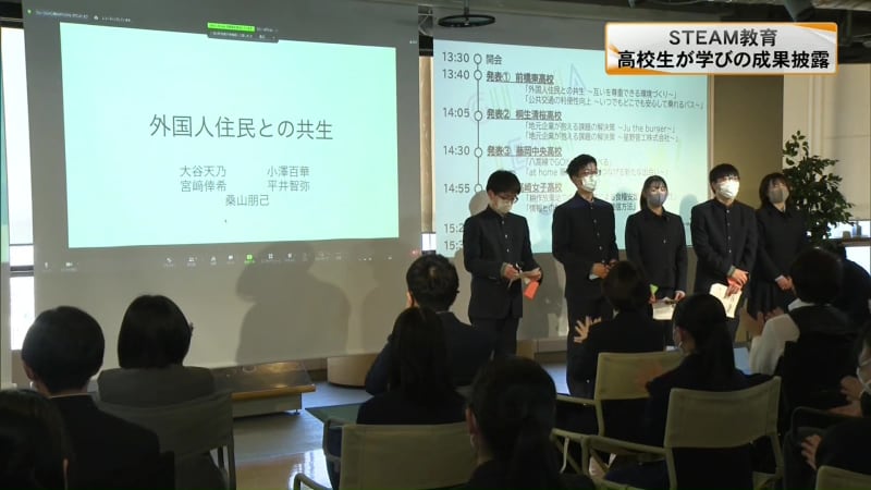 STEAM教育　群馬県内の高校生が学びの成果を発表