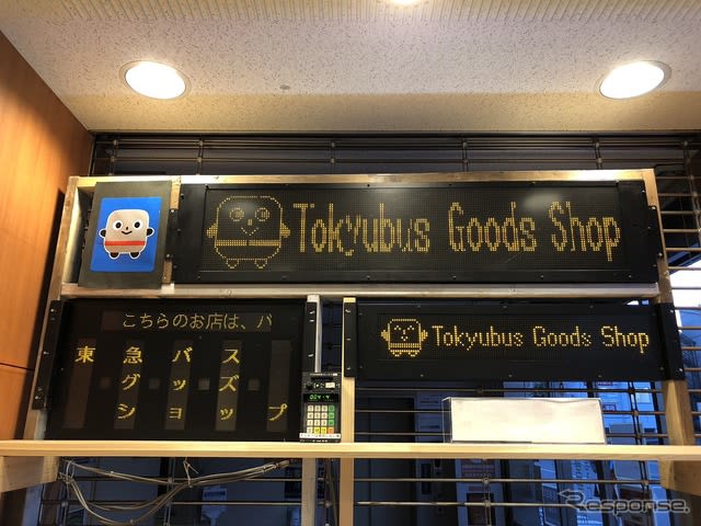 Appeared in Meguro Ward's hometown tax return gift such as Tokyu Bus LED direction curtain set