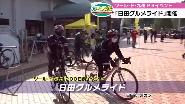 自転車でスタンプラリー「日田グルメライド」開催　ツール・ド・九州をPR　大分