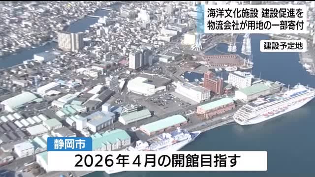 A local logistics company donates part of the site to promote the construction of a museum in Shizuoka City
