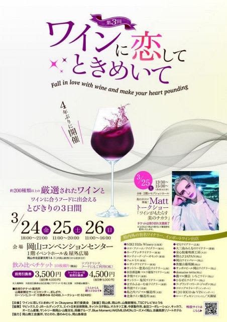 ワインと音楽、グルメ楽しんで　24～26日、岡山でイベント