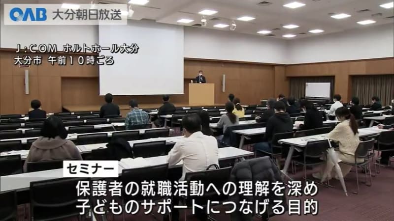 [Oita] Job hunting support for children Seminar for parents