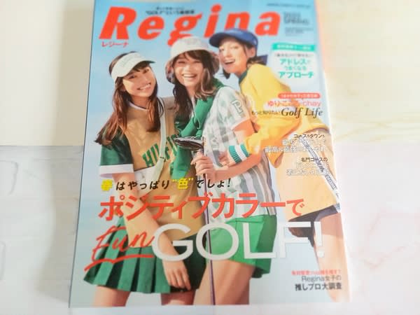 ゴルフシーズン到来！【これ１冊で全てが分かる！】Regina最新号
