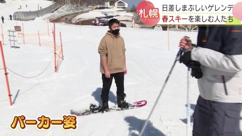ポカポカ陽気の休日　札幌で観測開始以来最速の15度超え　郊外のスキー場にはパーカー姿のボーダーも