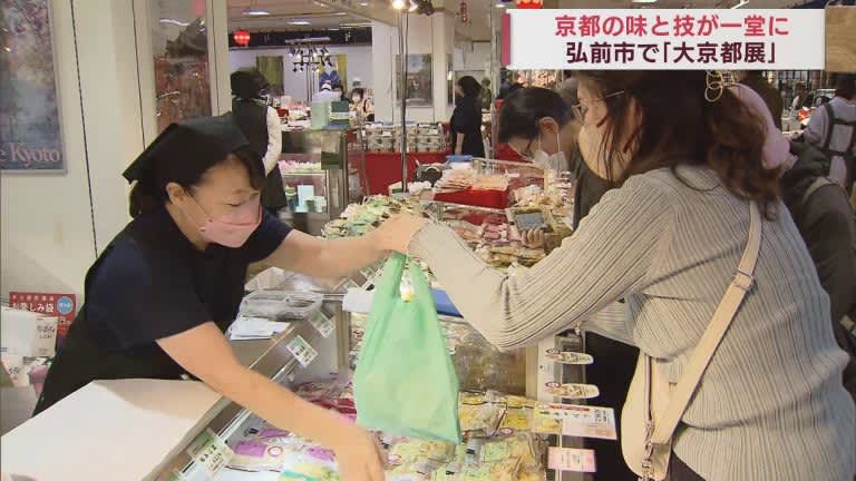 京都の味と技が一堂に　弘前市のデパートで「大京都展」